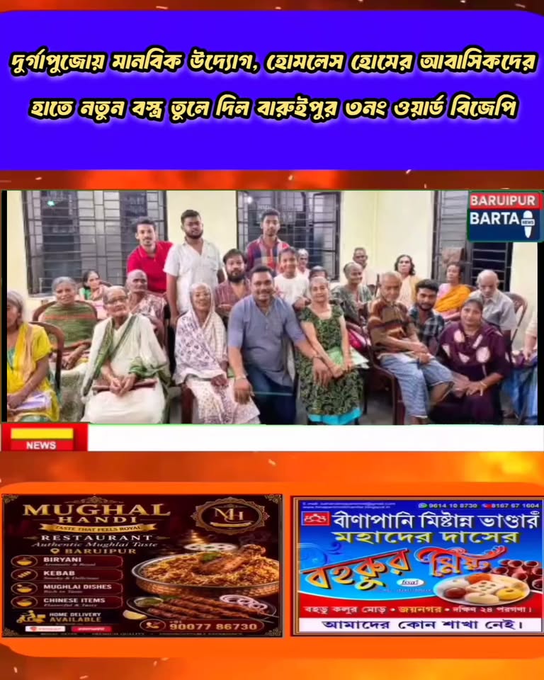 শারদীয়ার আনন্দ ভাগ করে নিতে বারুইপুর ৩ নম্বর ওয়ার্ডের হ... - ছবি 5