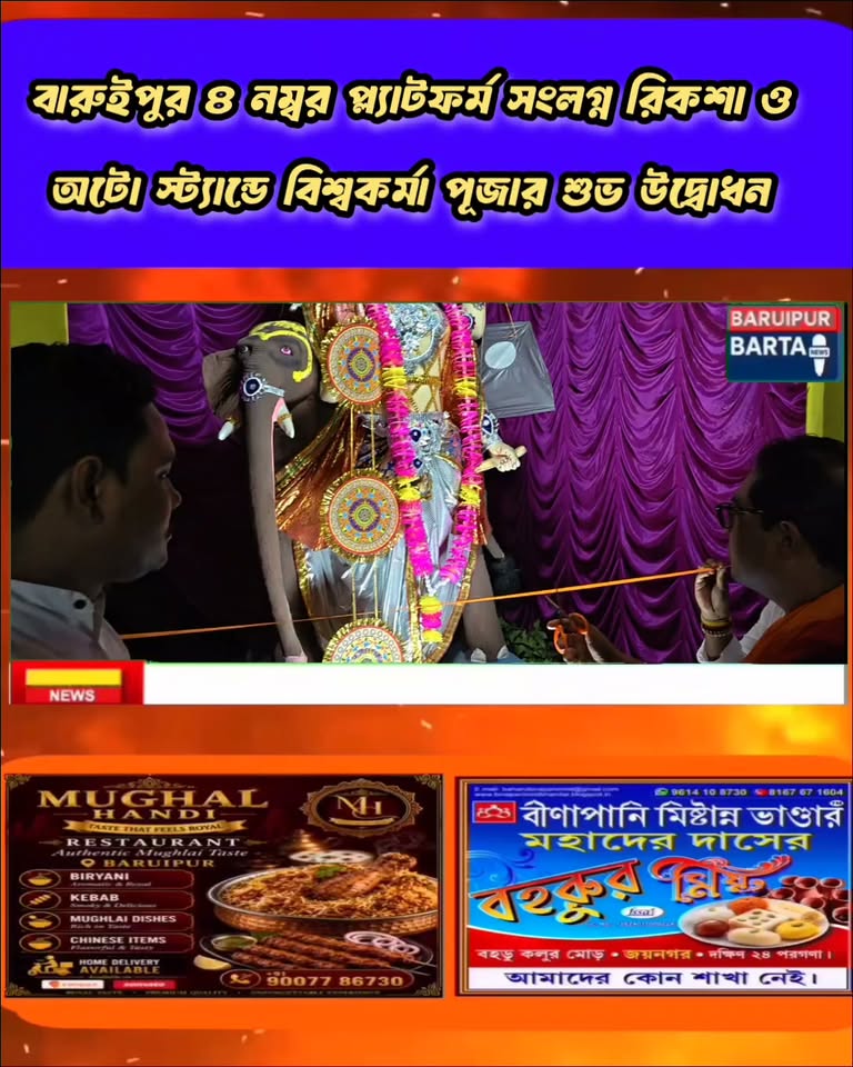 বারুইপুর ৪ নম্বর প্ল্যাটফর্ম সংলগ্ন রিকশা ও অটো স্ট্যান্ড... - ছবি 2