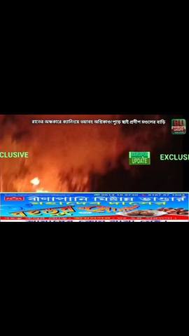 বারুইপুর পুলিশ জেলার ক্যানিং বাজারে মধ্যরাতে ভয়াবহ অগ্নি... - ছবি 1
