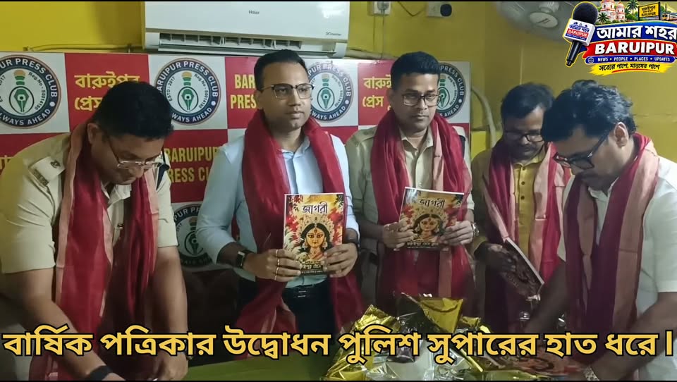 বারুইপুর প্রেসক্লাবের সপ্তম বর্ষের বার্ষিক মুখপত্র জাগরী ... - ছবি 3