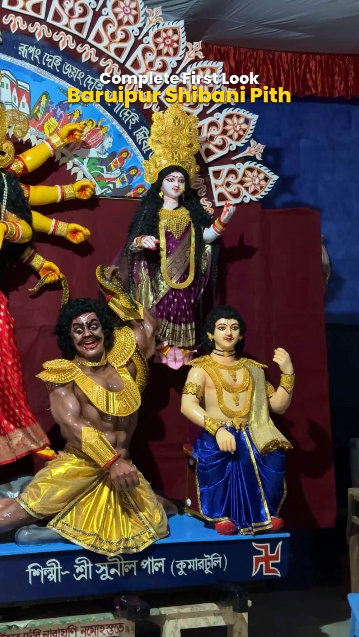 বারুইপুর শিবানী পীঠের দুর্গা প্রতিমার অপূর্ব রূপ: চলছে শে... - ছবি 9