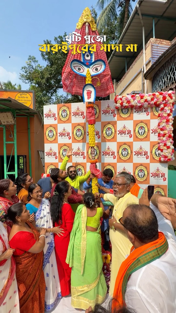 বারুইপুরের সাদা কালী মায়ের ১১ ই অক্টোবর অর্থাৎ আগামীকাল ... - ছবি 2