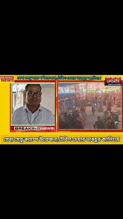 সেবা সেতু ক্যাম্পকে কেন্দ্র করে ব্যাপক উত্তেজনা দক্ষিণ ২৪... - ছবি 8