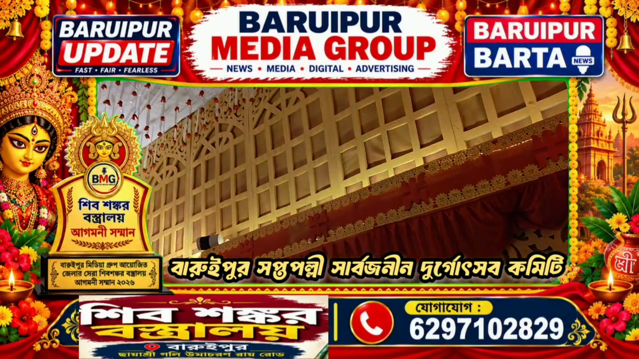 বারুইপুর মিডিয়া গ্রুপ ও শিব শংকর বস্ত্রালয় শারদ সম্মান ... - ছবি 4