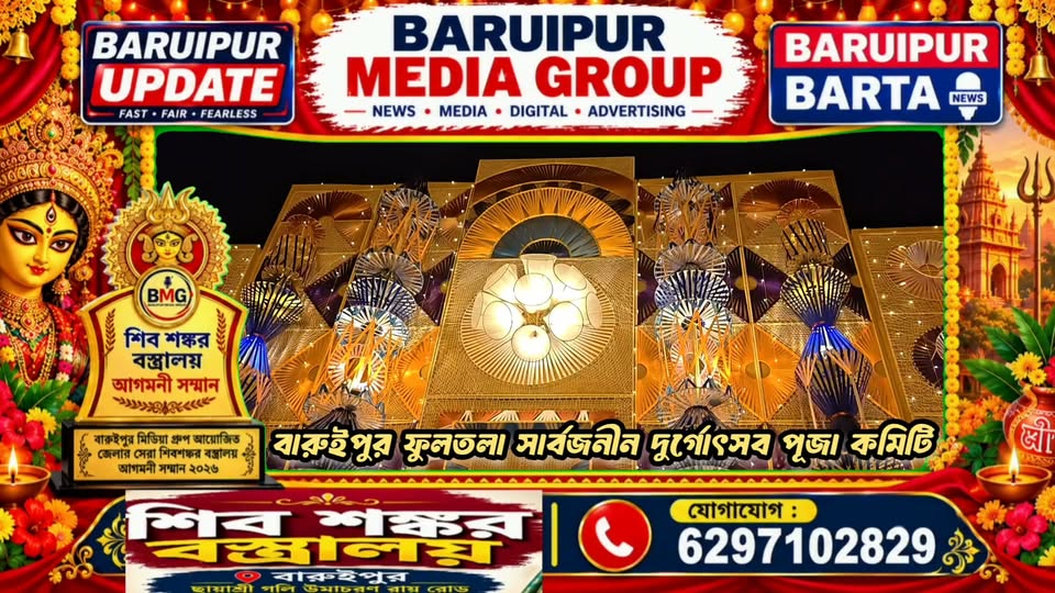 বারুইপুর মিডিয়া গ্রুপ ও শিব শংকর বস্ত্রালয় শারদ সম্মান ... - ছবি 3