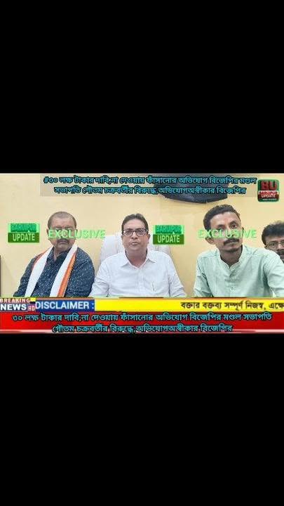 ৩০ লক্ষ টাকা দাবির অভিযোগে শোরগোল বারুইপুরে: বিজেপির মণ্ড... - ছবি 7