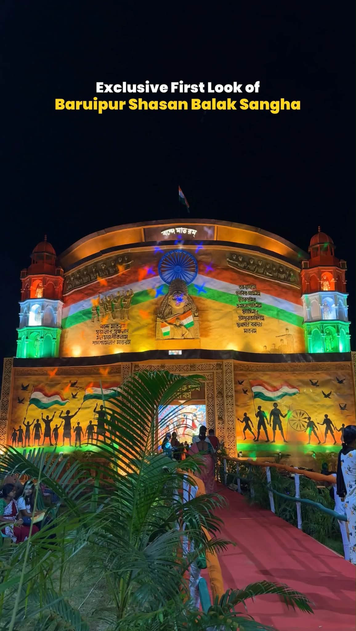 বারুইপুর শাসন বালক সংঘের ২০২৬ শারদ ভাবনা বন্দে মাতরম: মণ্... - ছবি 3