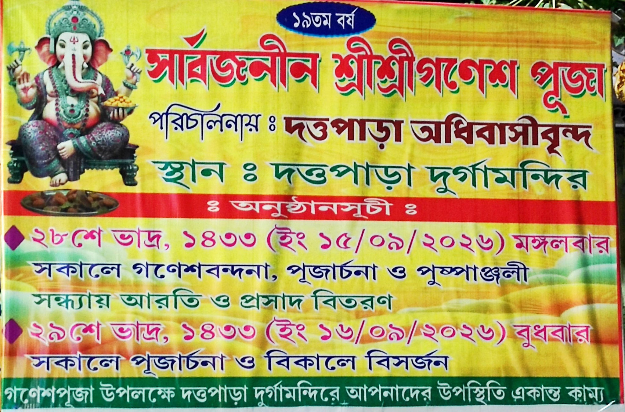 দত্তপাড়া অধিবাসীবৃন্দের পরিচালনায় বারুইপুর দত্তপাড়া দুর্গ... - ছবি 5