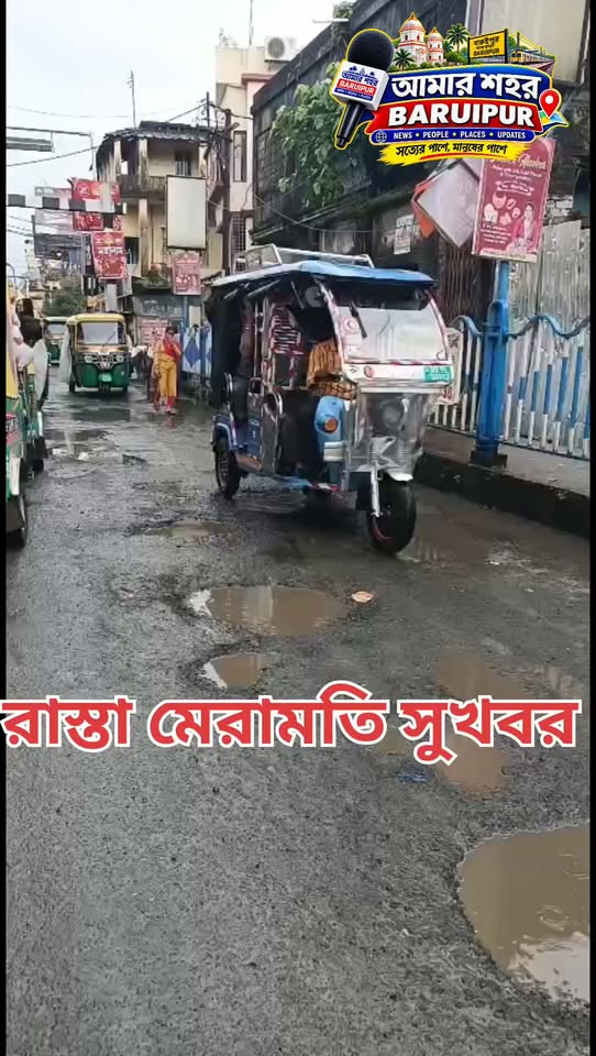 বারুইপুর রেলগেটের বেহাল রাস্তায় সাময়িক ইট বিছিয়ে মেরাম... - ছবি 11