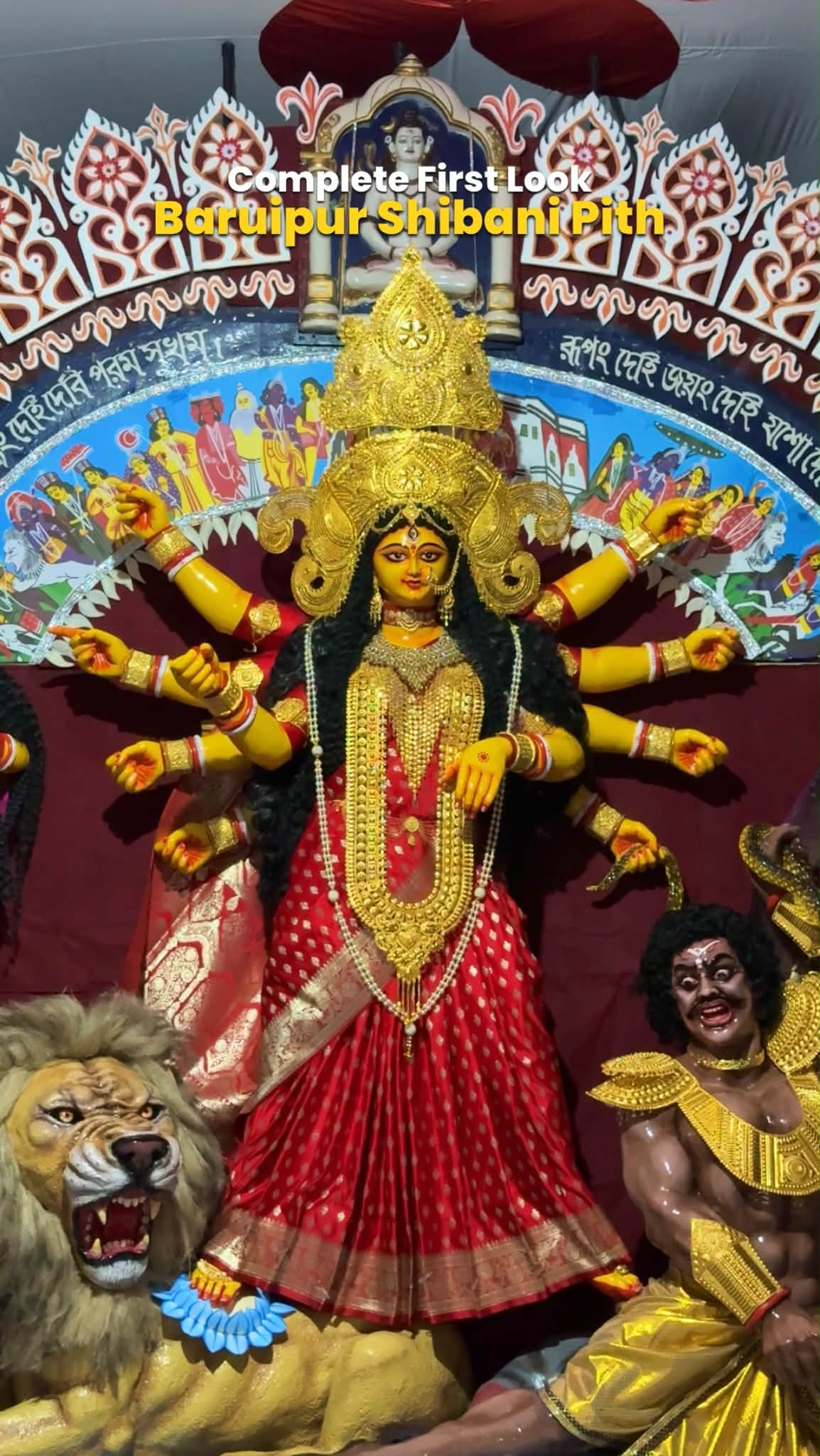 বারুইপুর শিবানী পীঠের দুর্গা প্রতিমার অপূর্ব রূপ: চলছে শে... - ছবি 7
