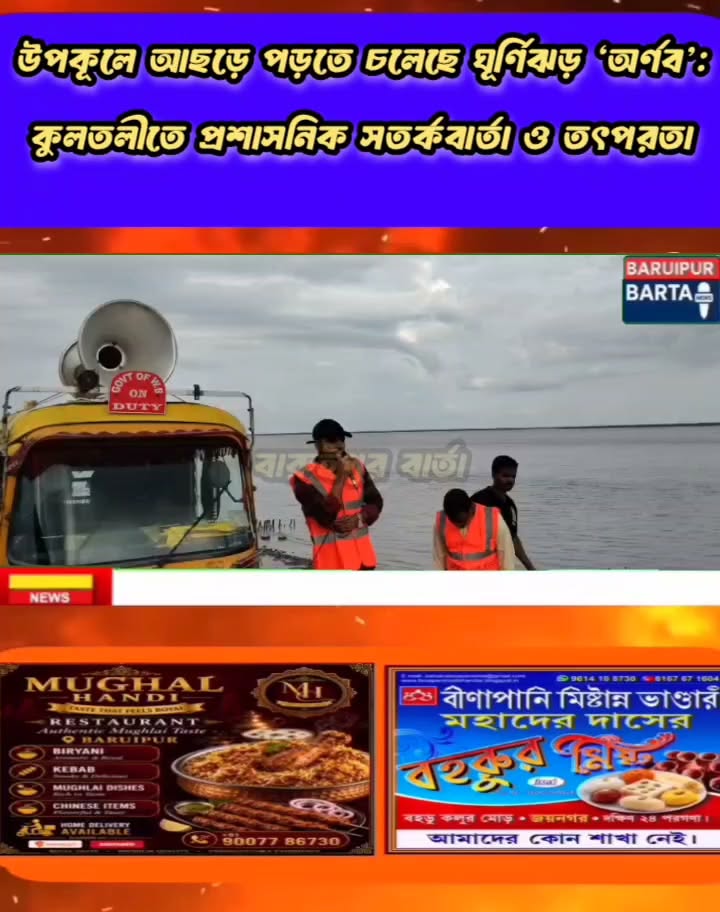 বঙ্গোপসাগরে গভীর নিম্নচাপ ও ঘূর্ণিঝড়ের ভ্রূকুটি: সুন্দরবন... - ছবি 2
