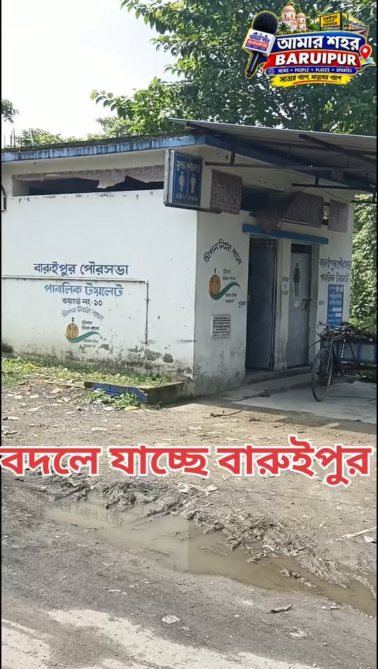 পরিচ্ছন্নতার স্বস্তি: বারুইপুর আদিগঙ্গা ও মিশন বাংলা সংলগ... - ছবি 2