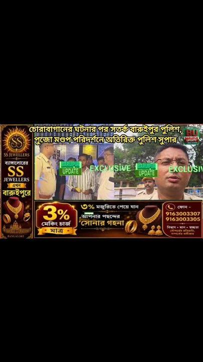 চোরাবাগানের পর বারুইপুরে কড়া পুলিশ - ছবি 2