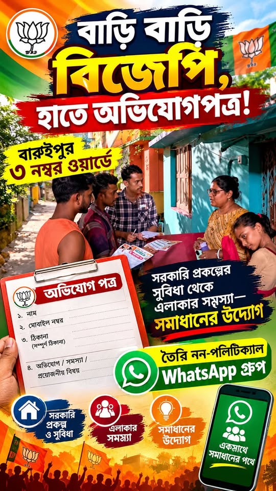 নাগরিক সমস্যা সমাধানে অভিনব উদ্যোগ: বারুইপুর ৩ নম্বর ওয়া... - ছবি 4