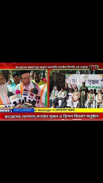 জাতীয় কংগ্রেসের কল্যাণপুর অঞ্চল সভাপতি লালচাঁদ সিপাই এর ন... - ছবি 2