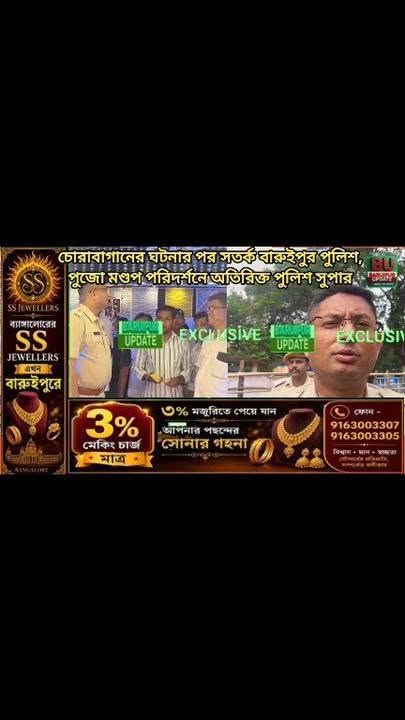 চোরাবাগানের পর বারুইপুরে কড়া পুলিশ - ছবি 3