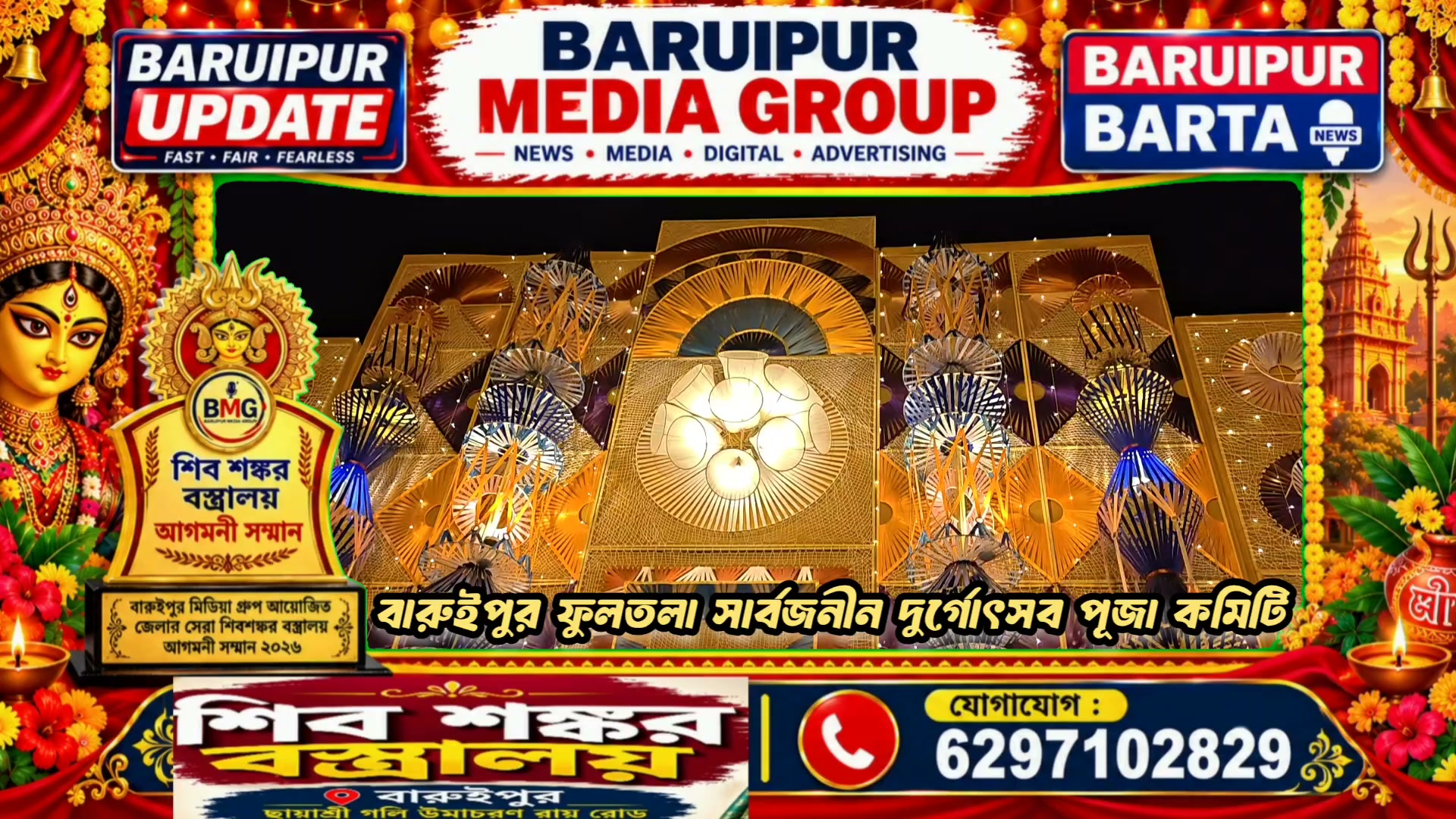 বারুইপুর মিডিয়া গ্রুপ ও শিব শংকর বস্ত্রালয় শারদ সম্মান ... - ছবি 2