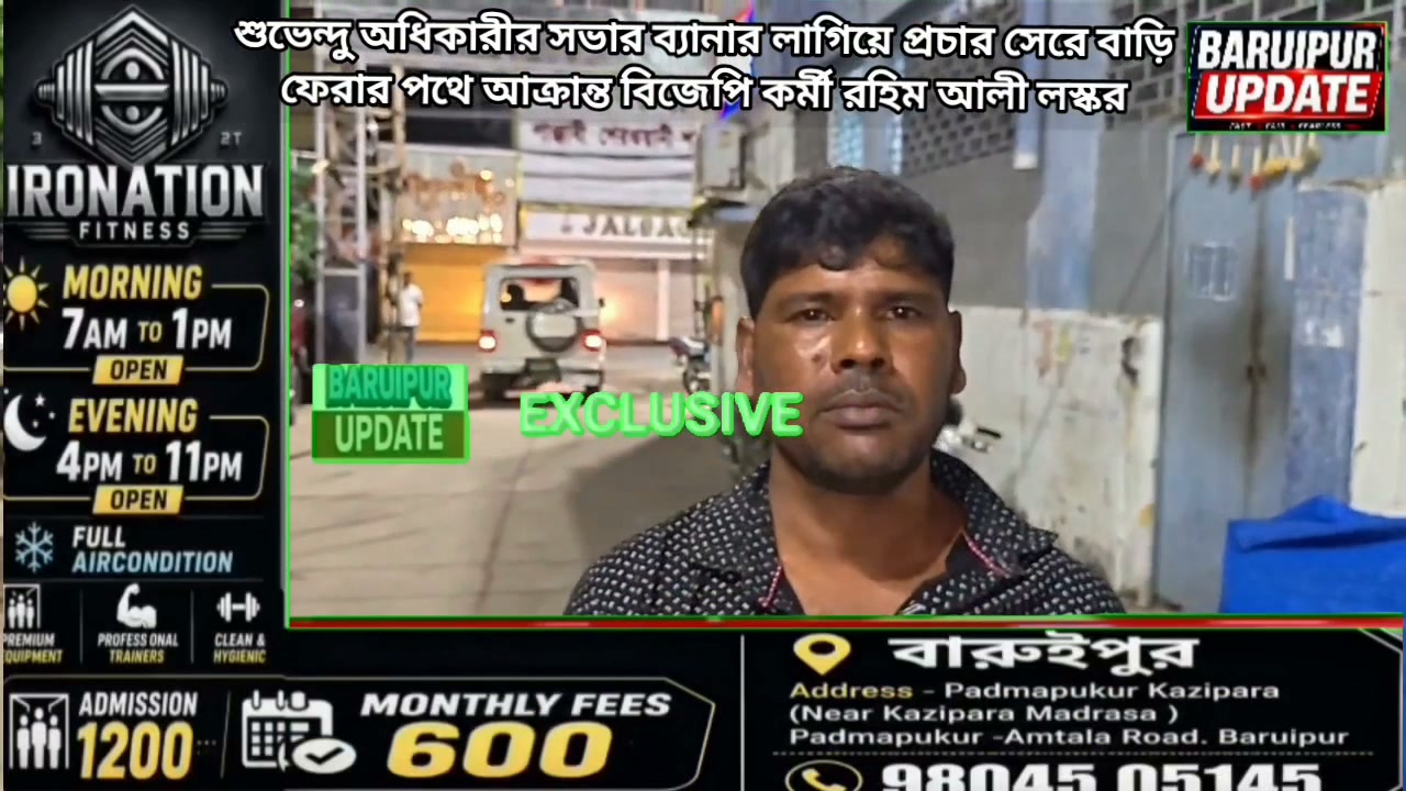 বারুইপুরের বেতবেড়িয়ায় রাজনৈতিক প্রচার সেরে ফেরার পথে দলীয় কর্মীকে মারধরের অভিযোগ: ত...