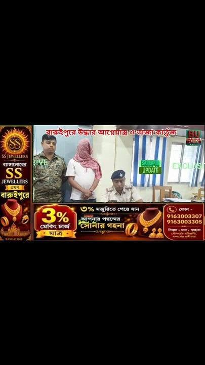 অস্ত্র নিয়ে তোলাবাজি ও হুমকির অভিযোগে বারুইপুরে গ্রেপ্তার... - ছবি 2