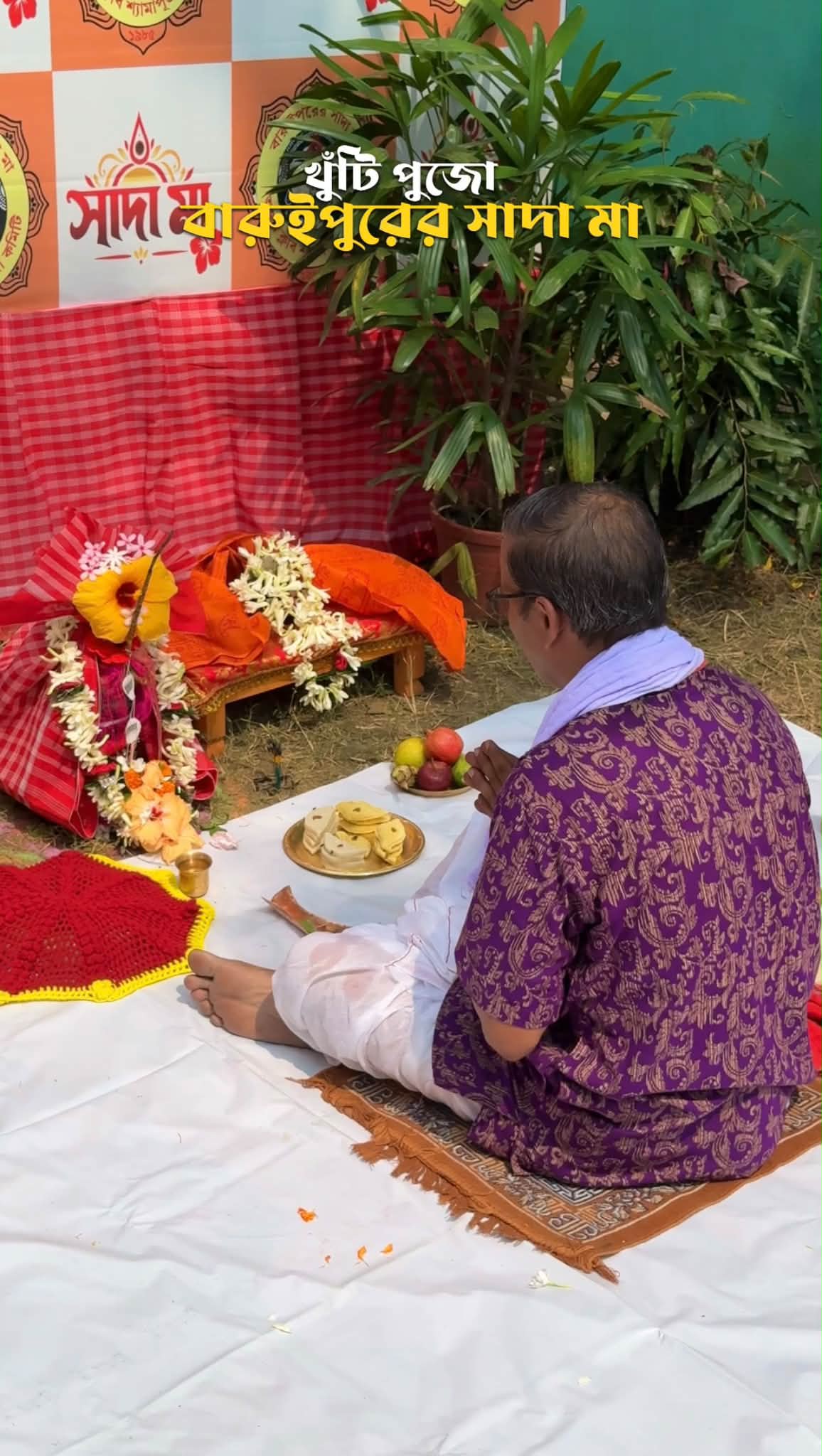 পদ্মপুকুর অঙ্কুর ক্লাবের ঐতিহাসিক সাদা কালী মায়ের পুজো উ... - ছবি 3