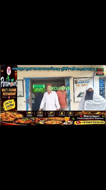 বারুইপুরে গ্রেফতার তিন ভুয়ো ডাক্তার,দিয়েছেন ডেথ সার্টিফ... - ছবি 3
