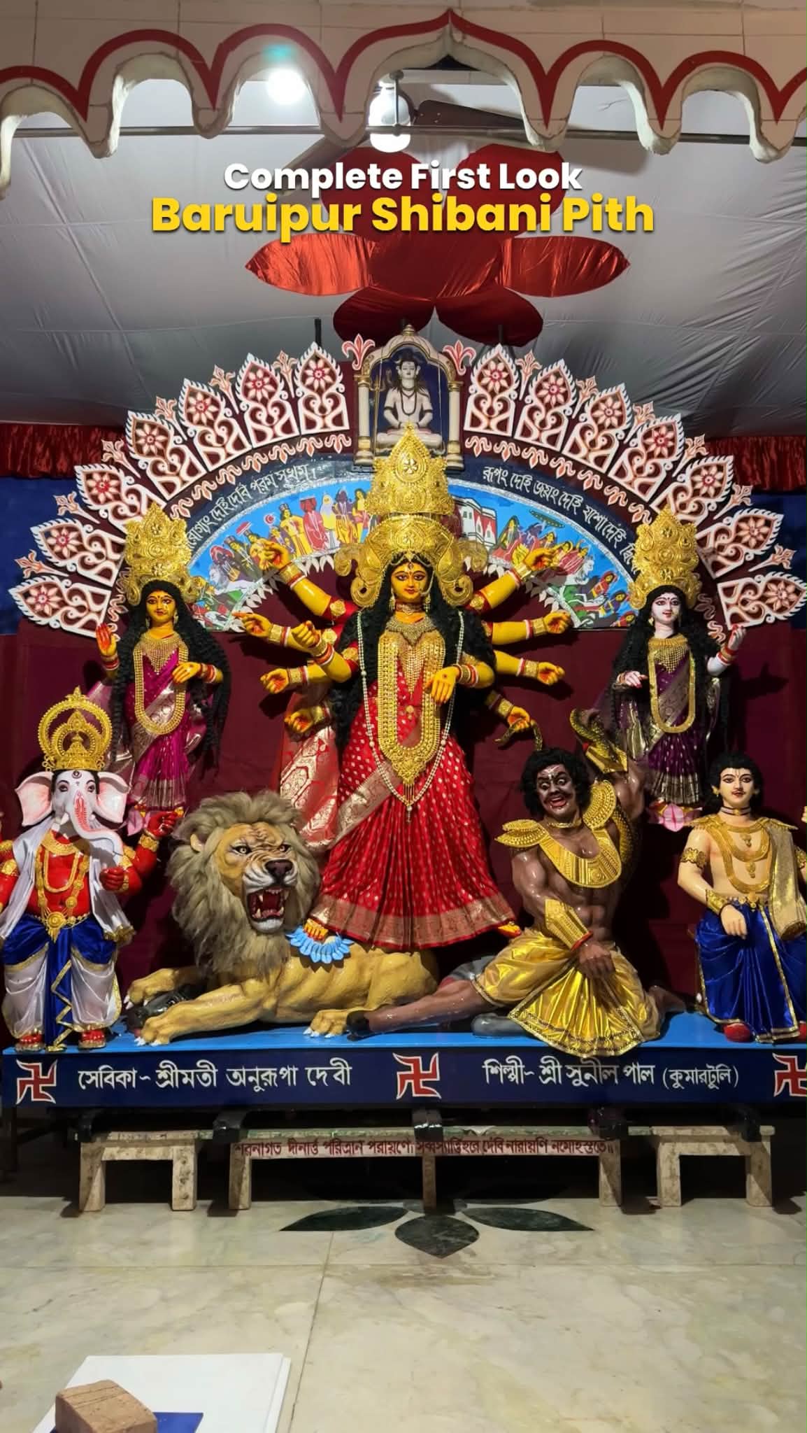 বারুইপুর শিবানী পীঠের দুর্গা প্রতিমার অপূর্ব রূপ: চলছে শে... - ছবি 8