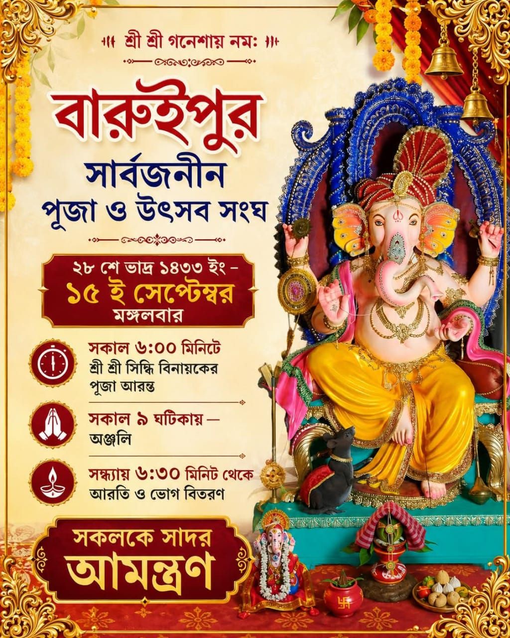 বারুইপুর পুরাতন বাজার সর্ব্বজনীন পূজা ও উৎসব সংঘের দুর্গা... - ছবি 2