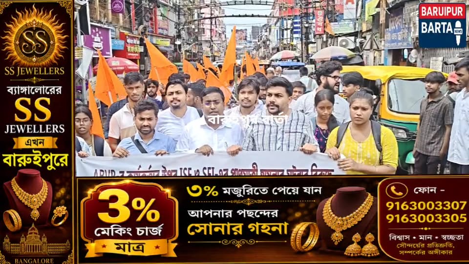 এবিভিপি কার্যকর্তাদের ওপর হামলার প্রতিবাদ: বারুইপুর পুলিশ... - ছবি 2