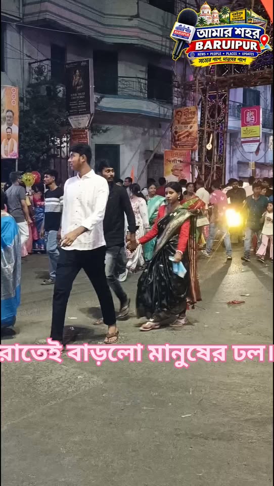 নবমীর রাতে বারুইপুর পদ্মপুকুরে মানুষের ঢল! - ছবি 2