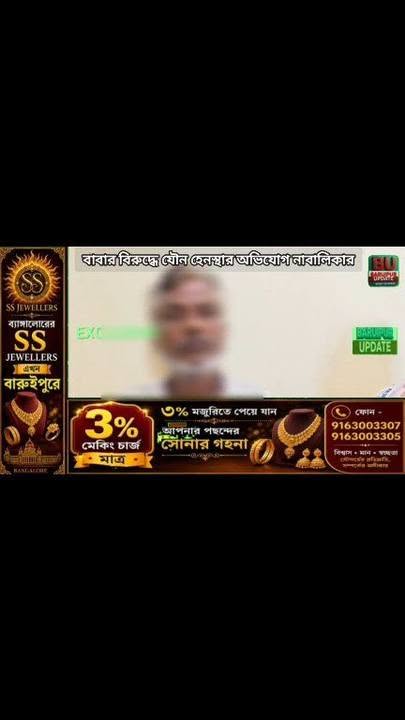 বারুইপুরে দুই শিশুকে কাস্তে দেখিয়ে যৌন হেনস্থার অভিযোগ, অ... - ছবি 2
