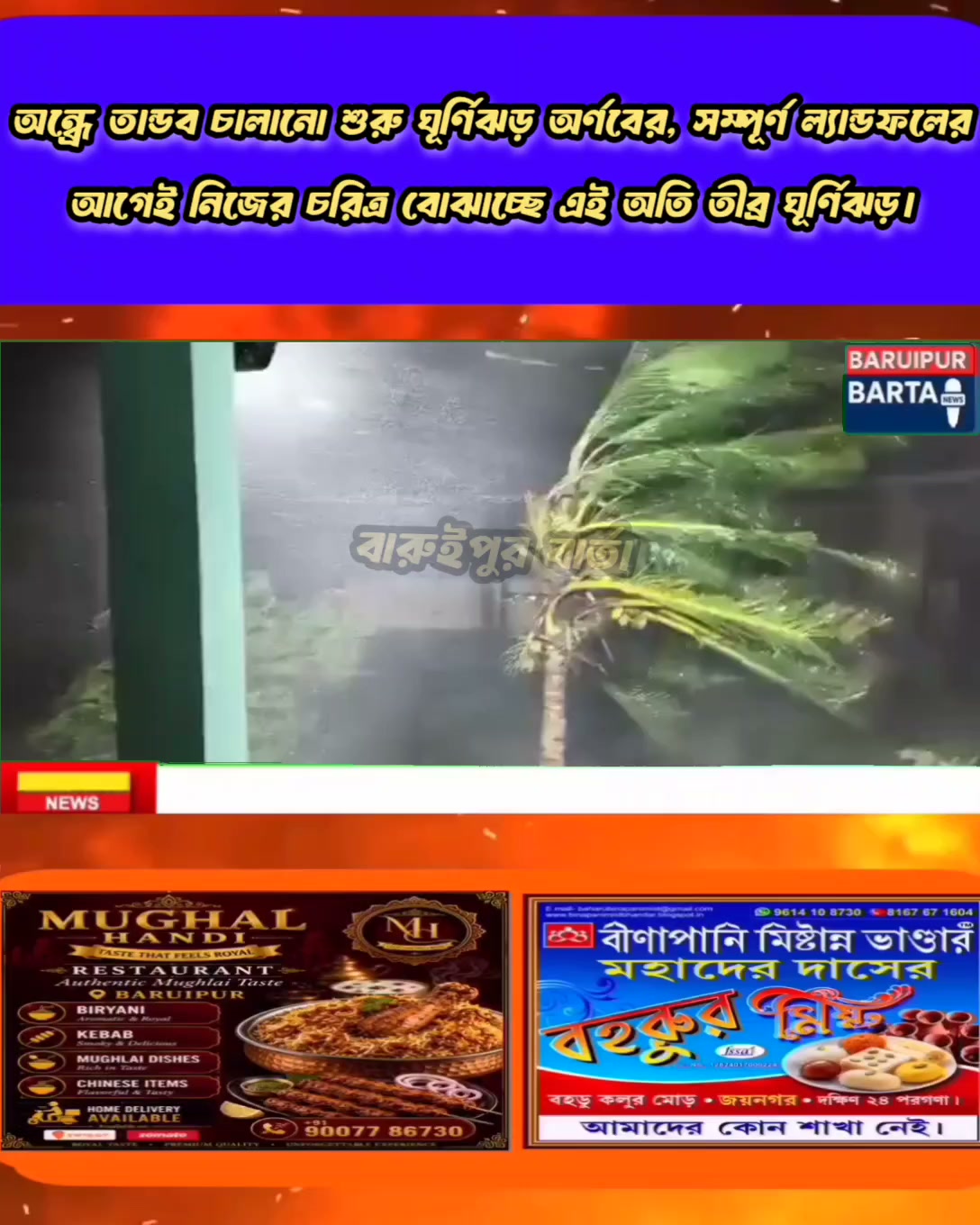 বঙ্গোপসাগরে গভীর নিম্নচাপ ও ঘূর্ণিঝড়ের ভ্রূকুটি: সুন্দরবন... - ছবি 3