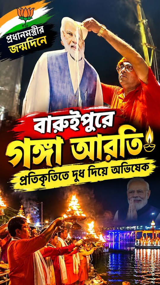 প্রধানমন্ত্রী নরেন্দ্র মোদীর জন্মদিন উপলক্ষে আশীর্বাদি দি... - ছবি 3