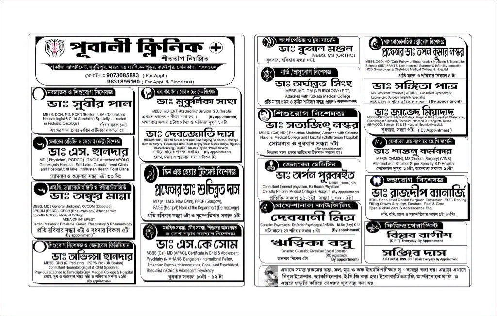 পূবালী ক্লিনিক - ছবি 1