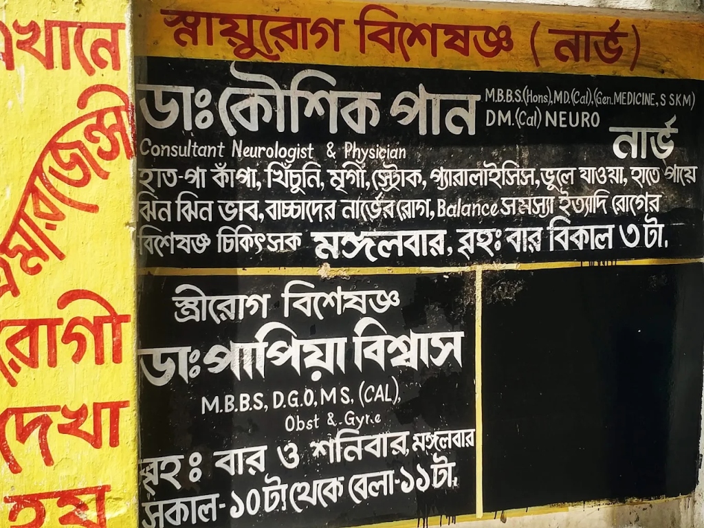 স্টার মেডিক্যাল ক্লিনিক ও চেম্বার (Star Medical Clinic) - ছবি 2