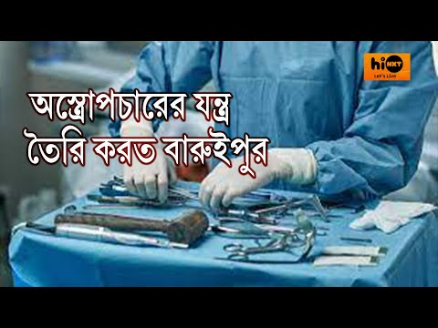 বারুইপুর চেম্বার অফ কমার্স অ্যান্ড এমএসএমই অ্যাসোসিয়েশন