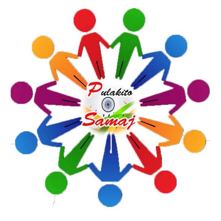 বারুইপুর পুলকিত সমাজ