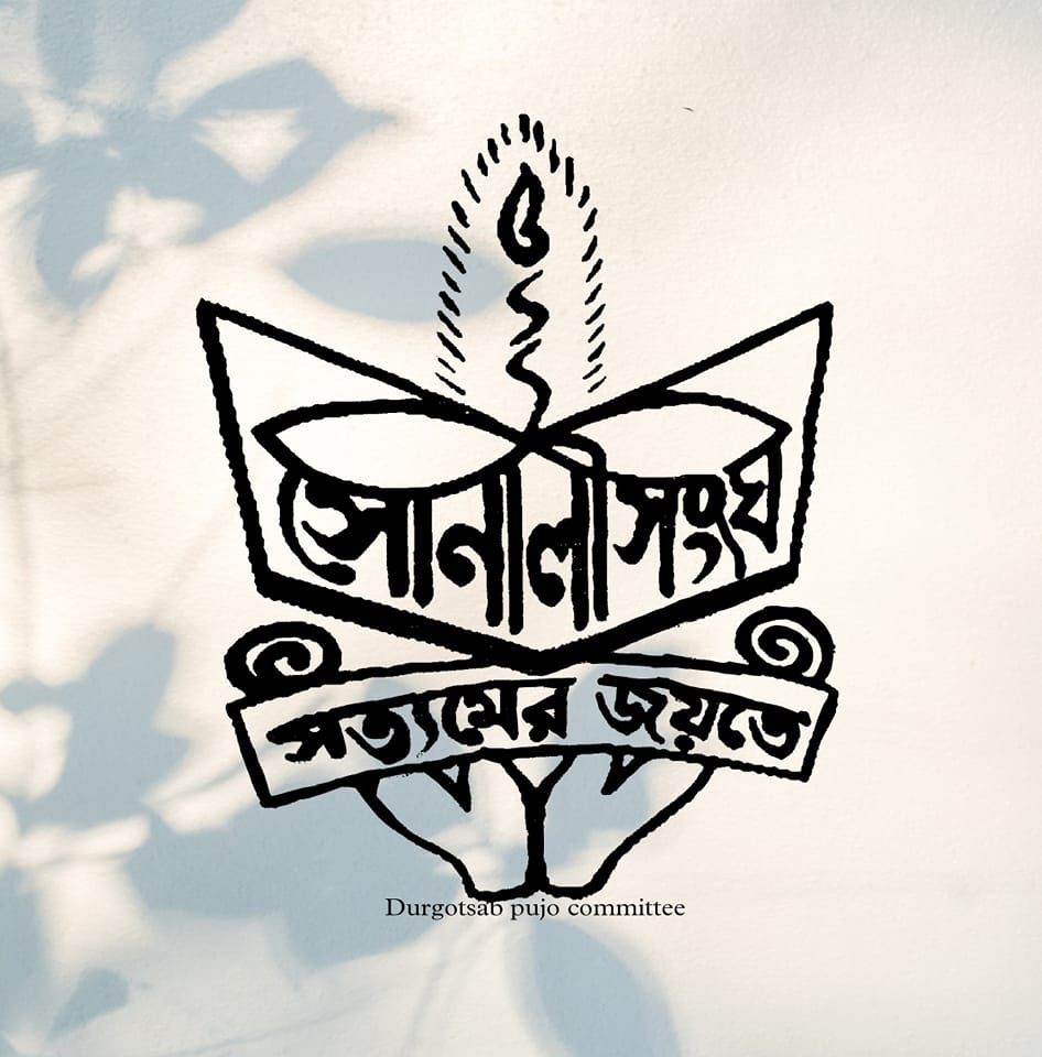 সোনালী সংঘ