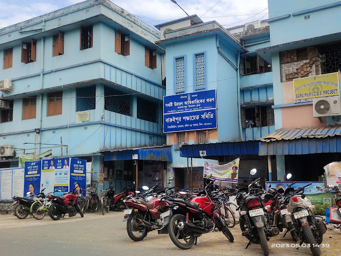 বারুইপুর বিডিও অফিস (সমষ্টি উন্নয়ন আধিকারিকের করণ)