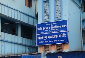 কার্যালয়ের মূল প্রবেশদ্বার ও নামফলক