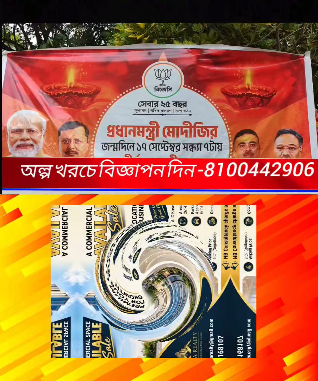 বারুইপুর মহকুমা হাসপাতাল