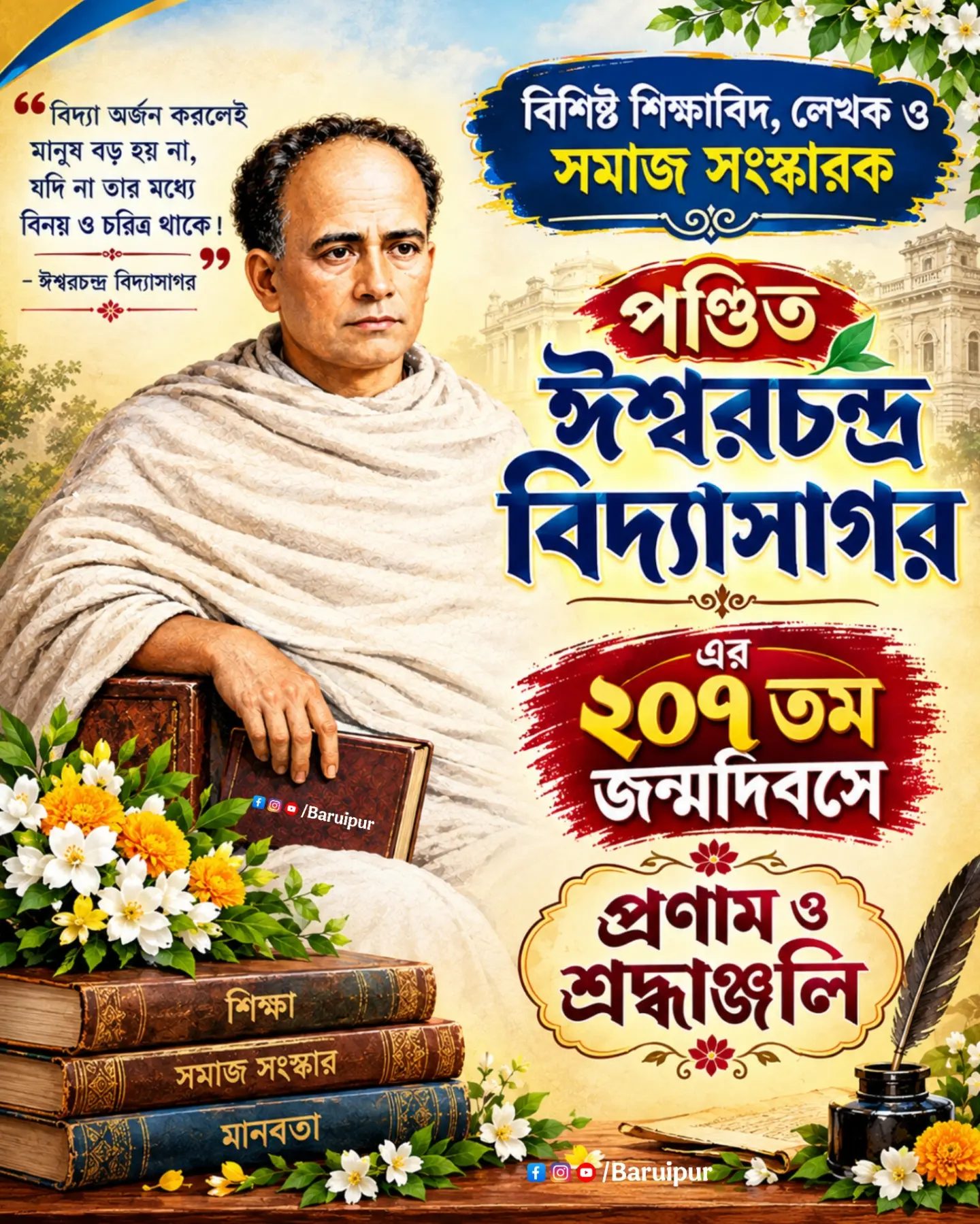 বারুইপুর টাউন লাইব্রেরি (শহর সাধারণ পাঠাগার)